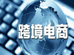 跨境電商新航程 微課先行，賦能電子商務人才